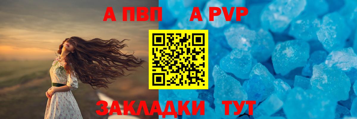 A PVP VHQ  что такое   Alpha-PVP  Вход с VPN  Alpha-PVP кристаллы  Луховицы  A PVP СК КРИС 