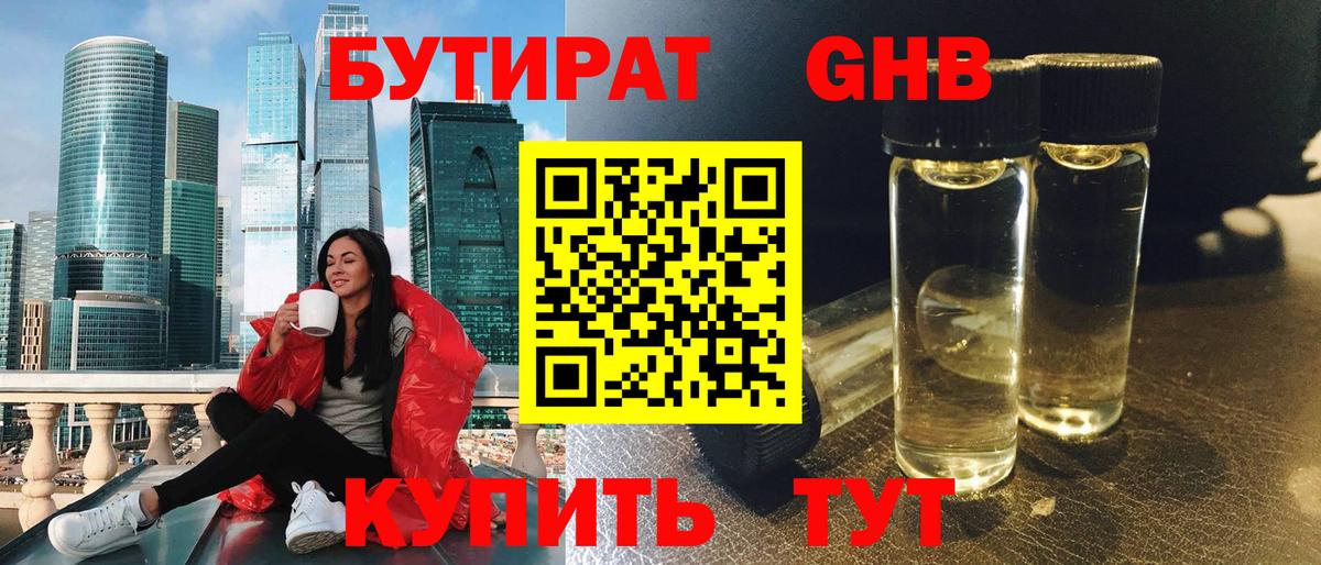 Луховицы  БУТИРАТ 1.4BDO  Вход с VPN 