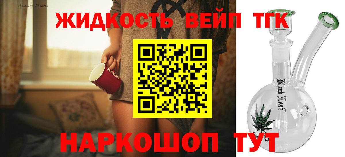 ТГК вейп Луховицы